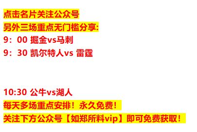 太阳冲击西部前六迎战十连败步行者