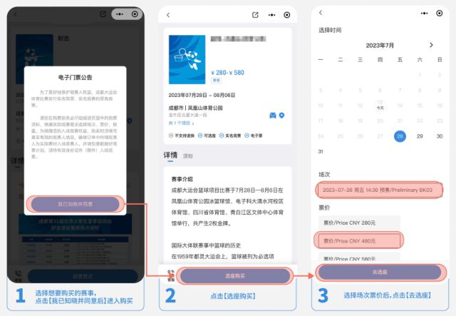 成都大运会篮球乒乓球水球门票7月23日15点正式开
