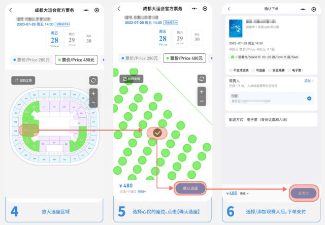 成都大运会篮球乒乓球水球门票7月23日15点正式开