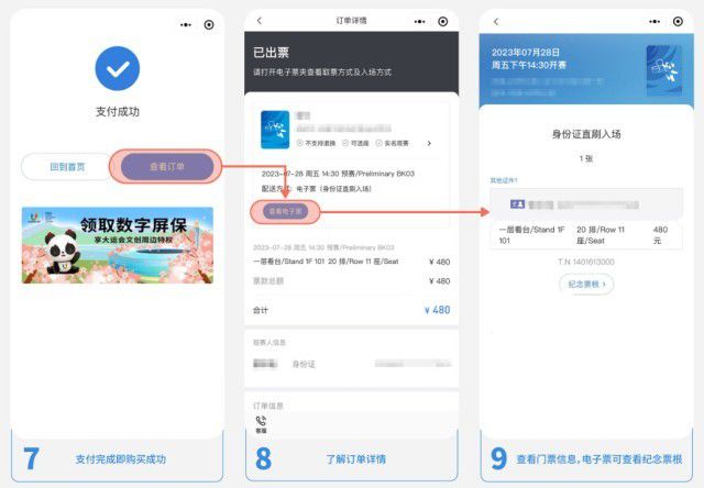 成都大运会篮球乒乓球水球门票7月23日15点正式开